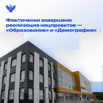 Нацпроекты "Образование" и "Демография" Нацпроекты "Образование" и "Демография".